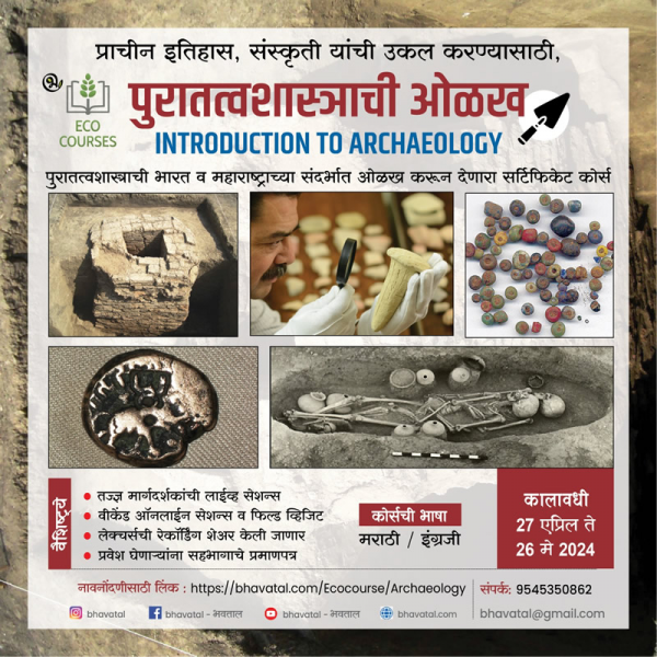 Archaeology Courses (Admission Open)